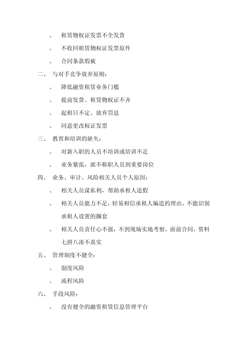 (融资租赁的风险管理)_第2页