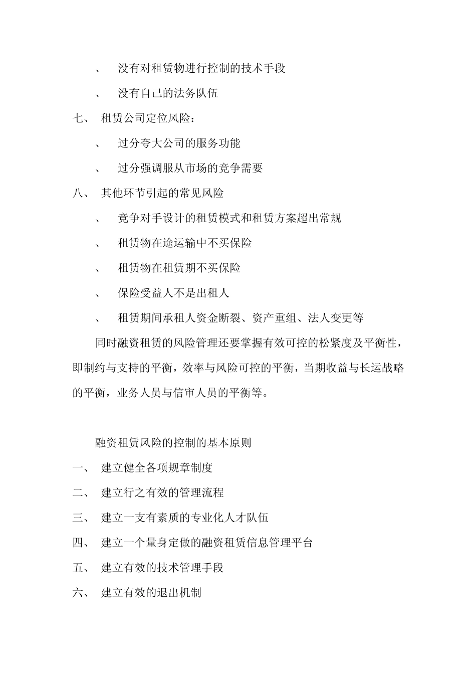 (融资租赁的风险管理)_第3页
