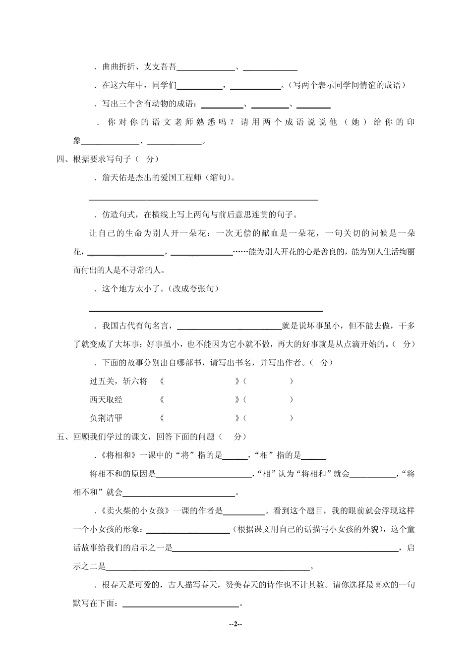 (语文S版)小学六年级语文毕业模拟测试卷_第2页