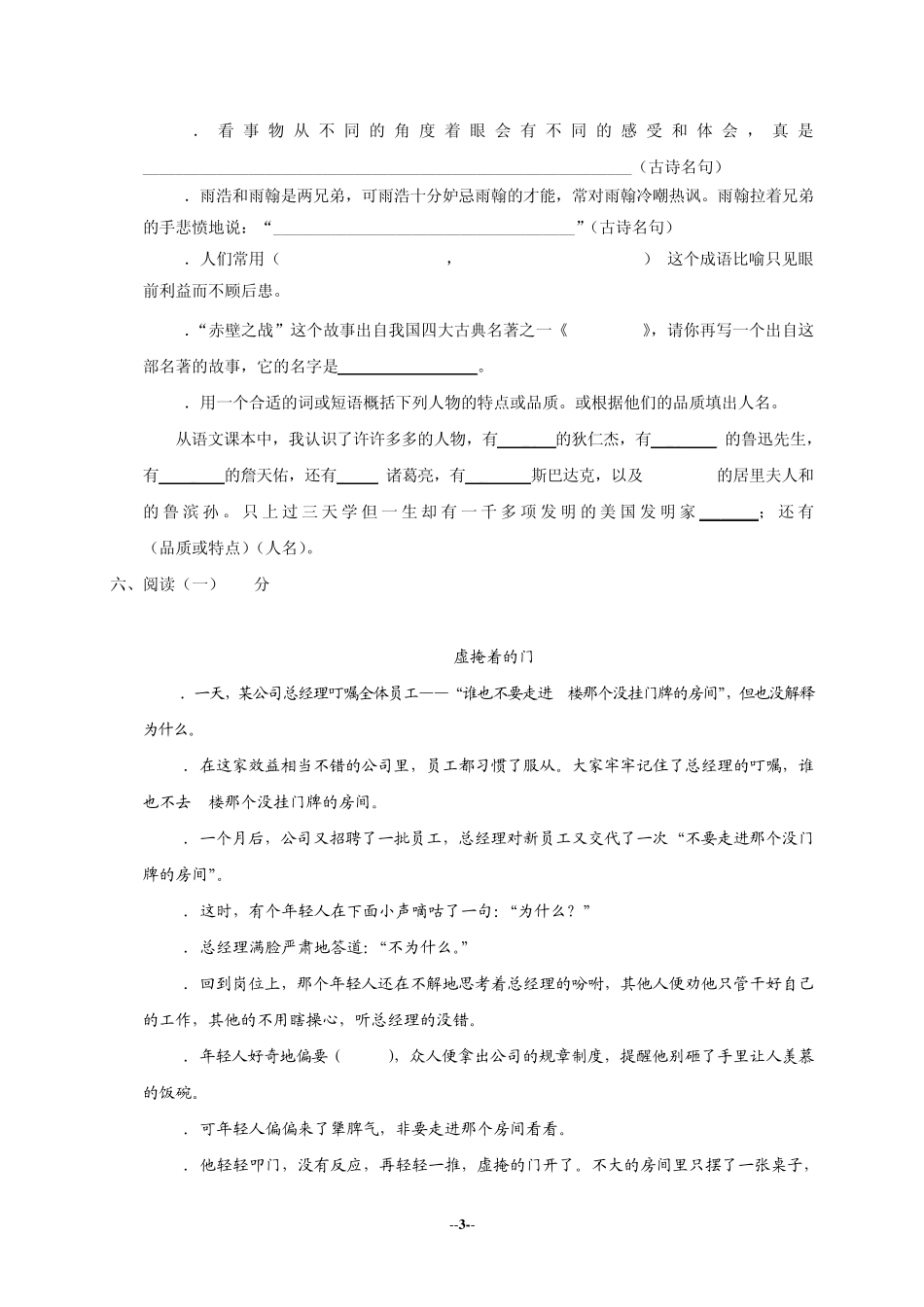 (语文S版)小学六年级语文毕业模拟测试卷_第3页