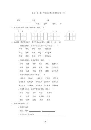 (语文S版)小学六年级语文毕业模拟测试卷