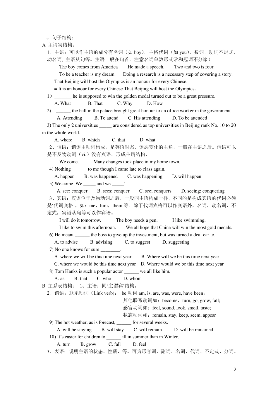 (语法的基础)英语语句基本结构精讲精练_第3页