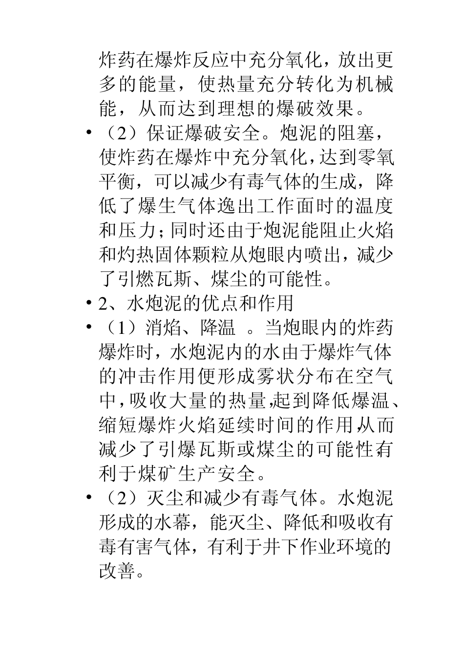 (课件)炮泥和封泥_第2页
