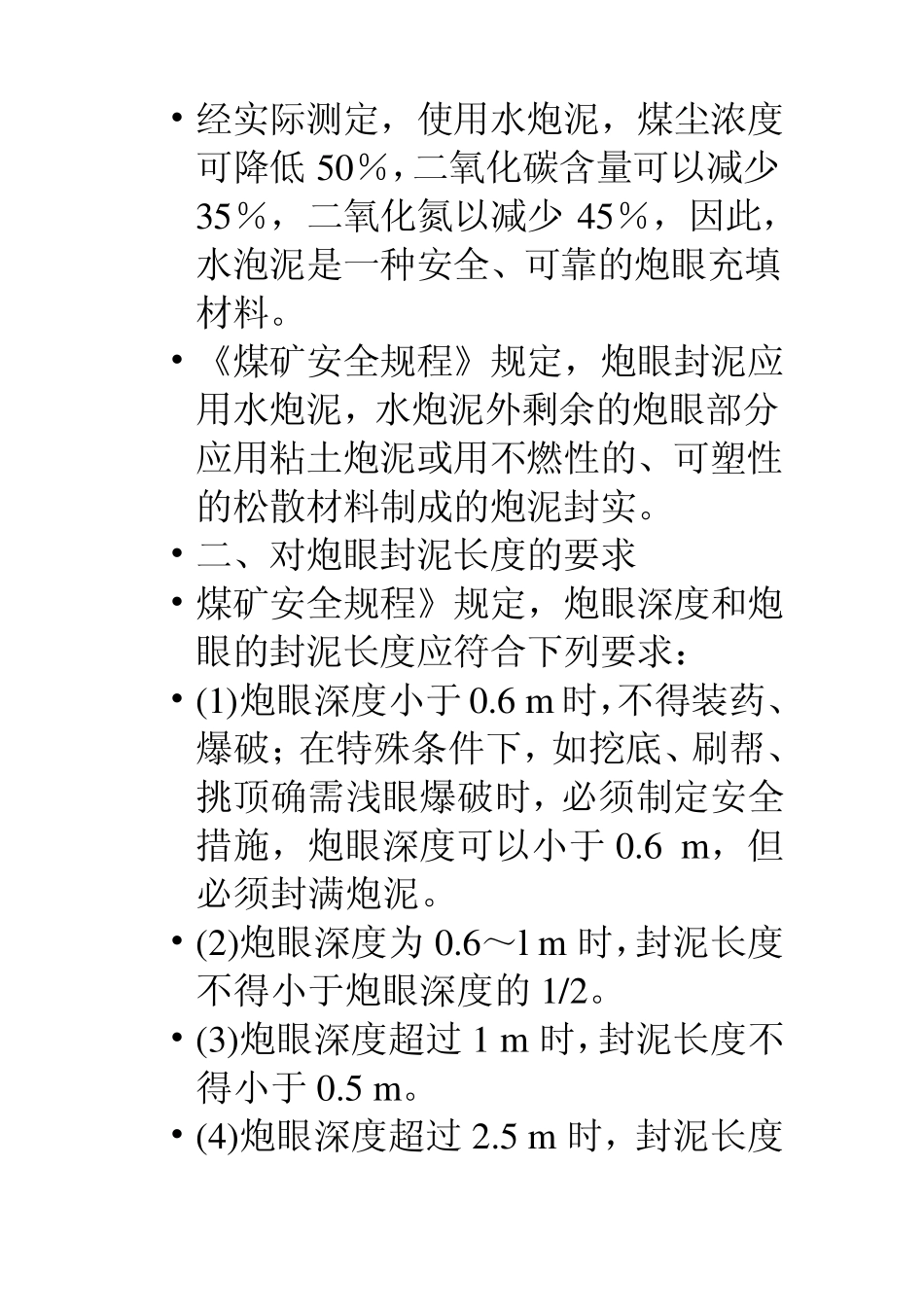 (课件)炮泥和封泥_第3页