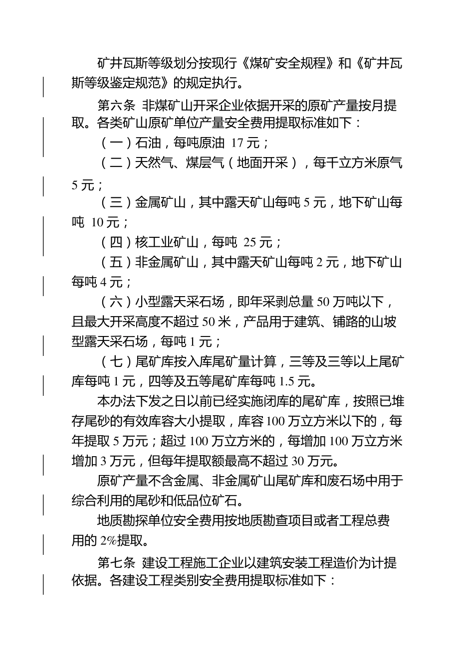 (财企[2012]16号)企业安全生产费用提取和使用管理办法_第3页