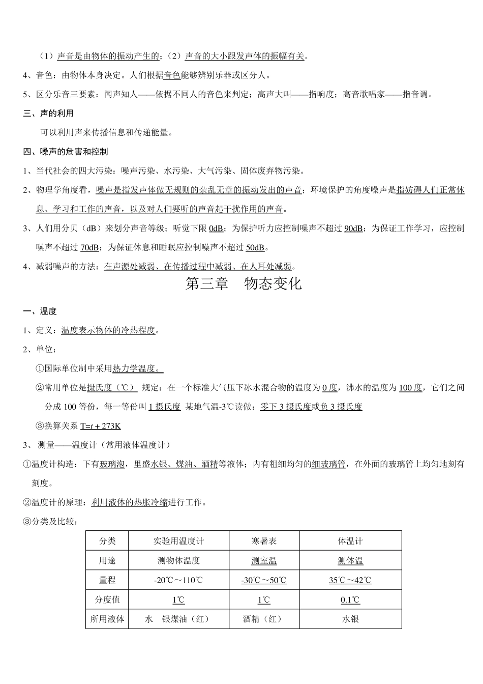 (超详)初中物理知识点归纳汇总_第3页