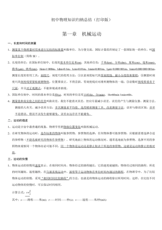 (超详)初中物理知识点归纳汇总