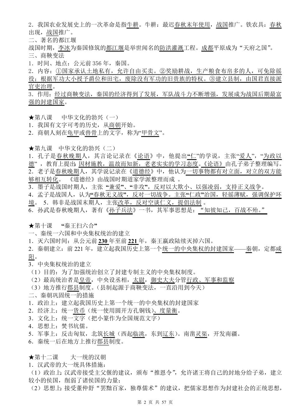 (超详)初中历史知识点归纳汇总_第2页