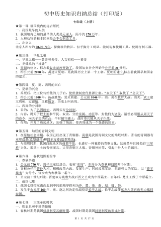 (超详)初中历史知识点归纳汇总