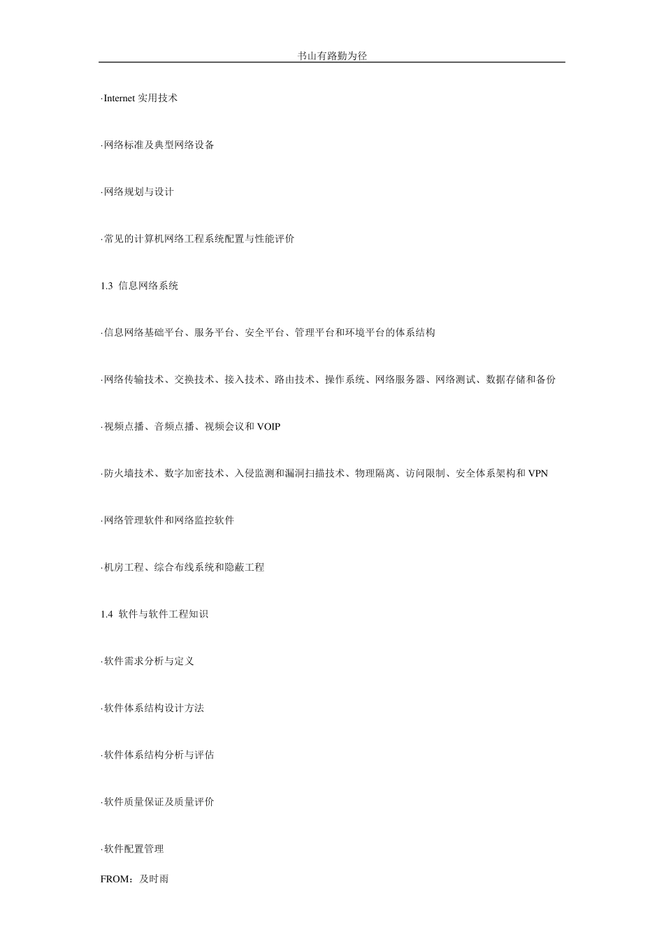 (软考信息系统)信息系统监理师考试大纲_第3页