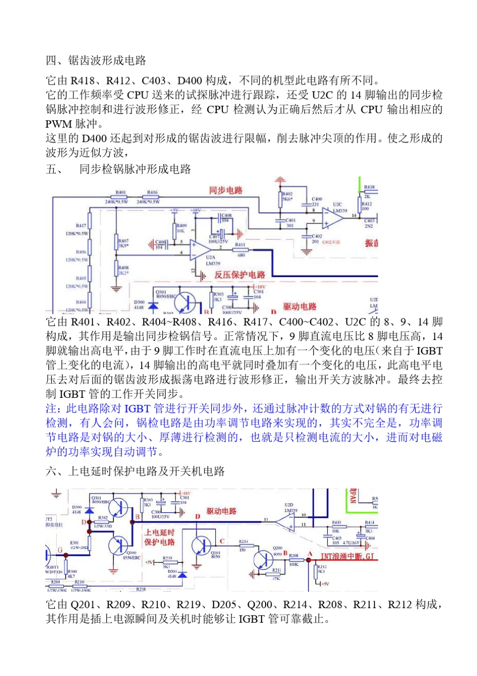(通用)电磁炉工作原理详解_第2页