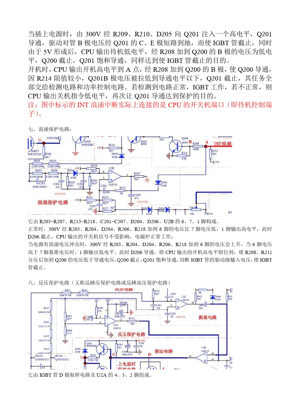 (通用)电磁炉工作原理详解_第3页
