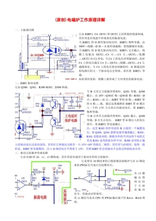 (通用)电磁炉工作原理详解