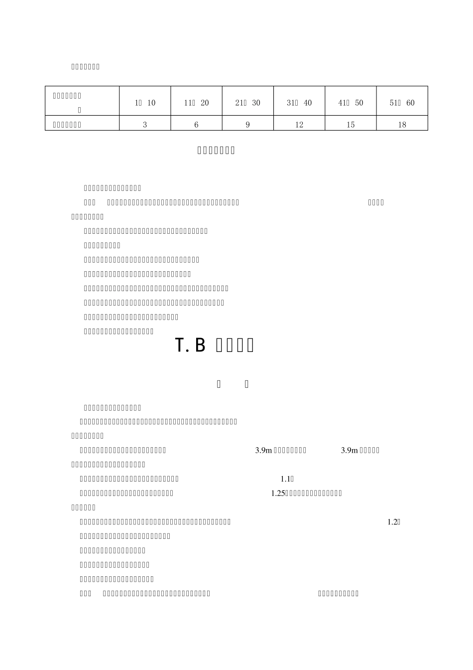 (通用部分计算规则及计算说明)四川省建设工程工程量清单计价定额_第2页