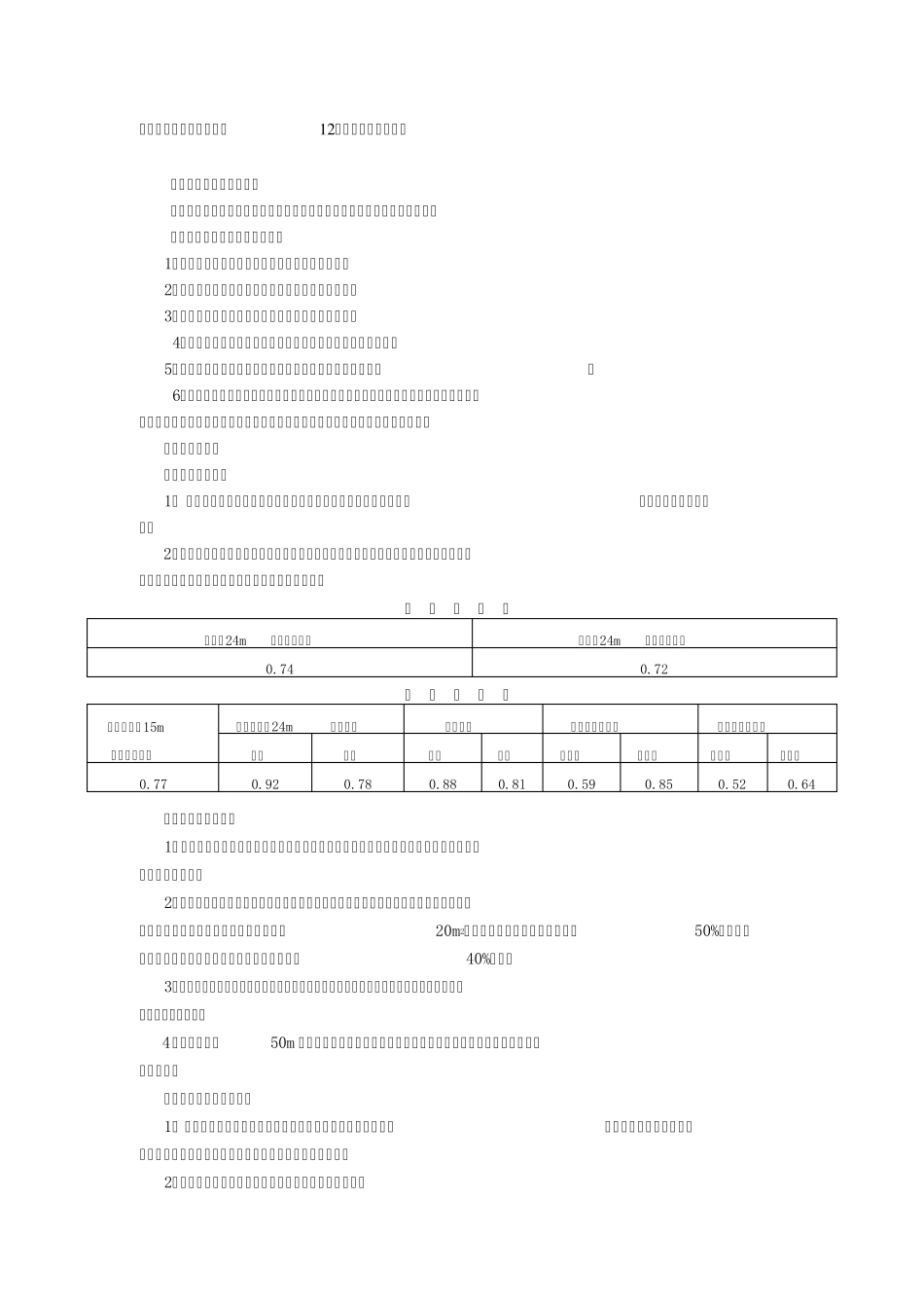 (通用部分计算规则及计算说明)四川省建设工程工程量清单计价定额_第3页