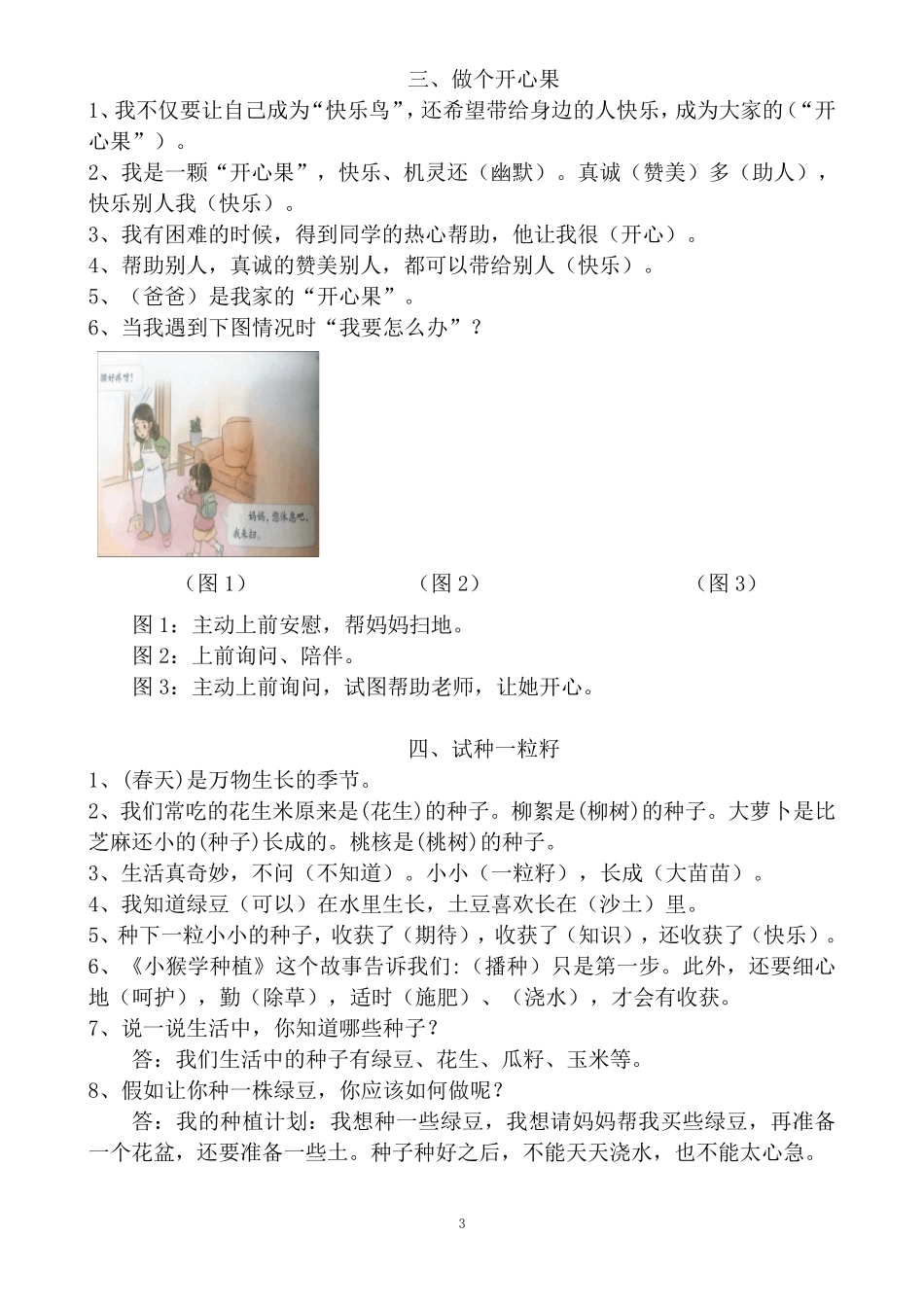 (部编教材)二年级下册《道德与法治》知识点归纳_第3页