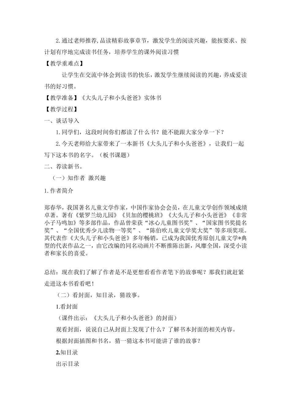 (部编版二下1单元)《大头儿子和小头爸爸》整本书阅读方案_第2页