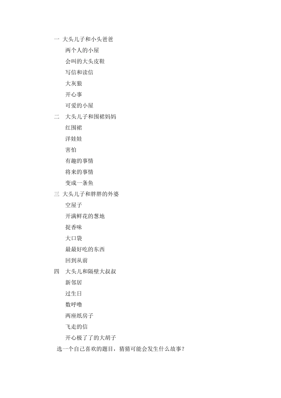 (部编版二下1单元)《大头儿子和小头爸爸》整本书阅读方案_第3页