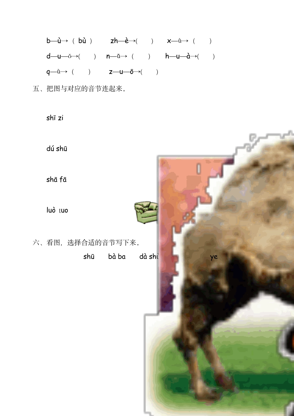 (部编版一年级语文上册)拼音专项训练期末复习测试题_第2页