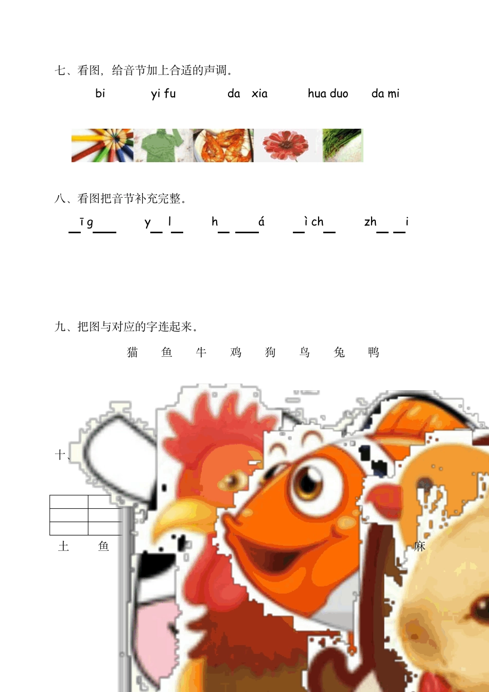 (部编版一年级语文上册)拼音专项训练期末复习测试题_第3页