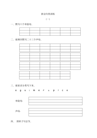 (部编版一年级语文上册)拼音专项训练期末复习测试题