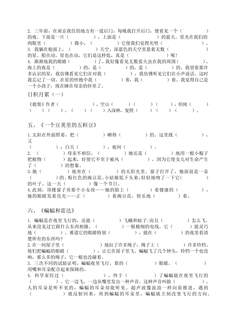 (部编版四年级语文上册)根据课文内容填空_第2页