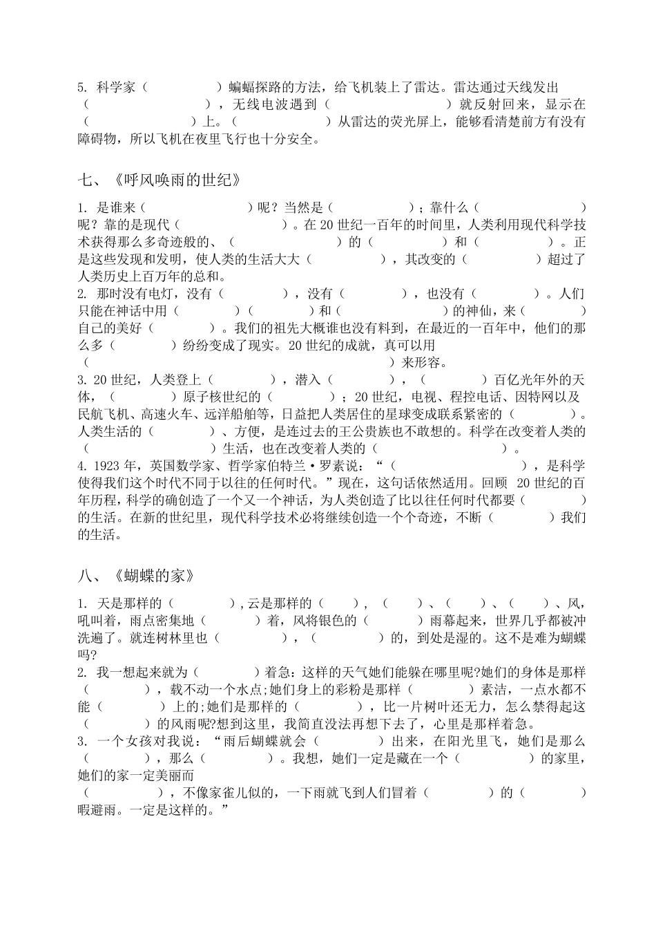 (部编版四年级语文上册)根据课文内容填空_第3页