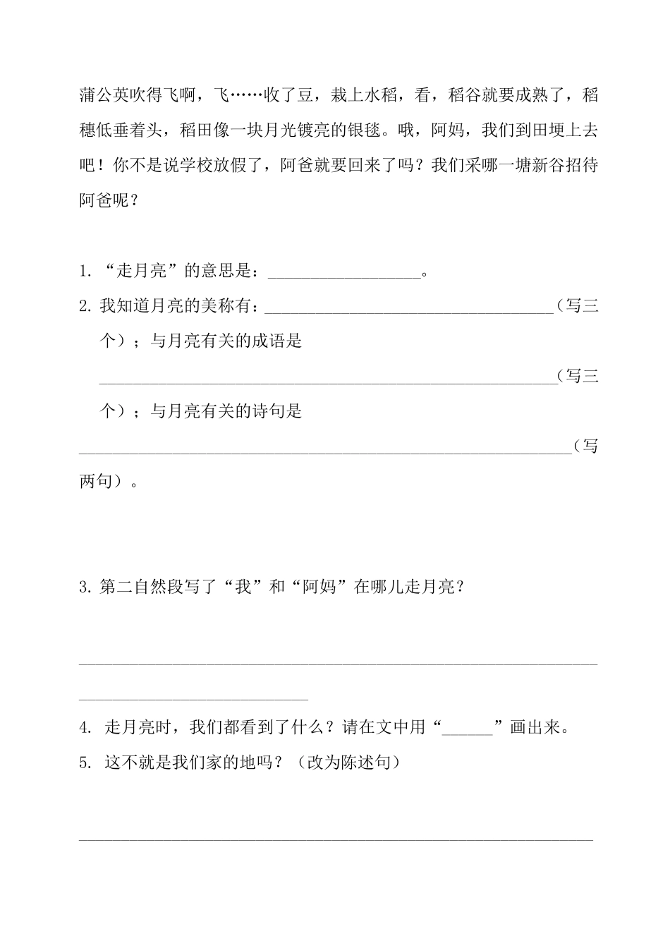 (部编版四年级语文上册)课内阅读训练_第3页