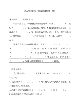 (部编版四年级语文上册)课内阅读训练