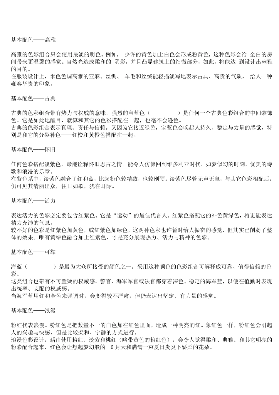 (配色方案)色标大全_第2页