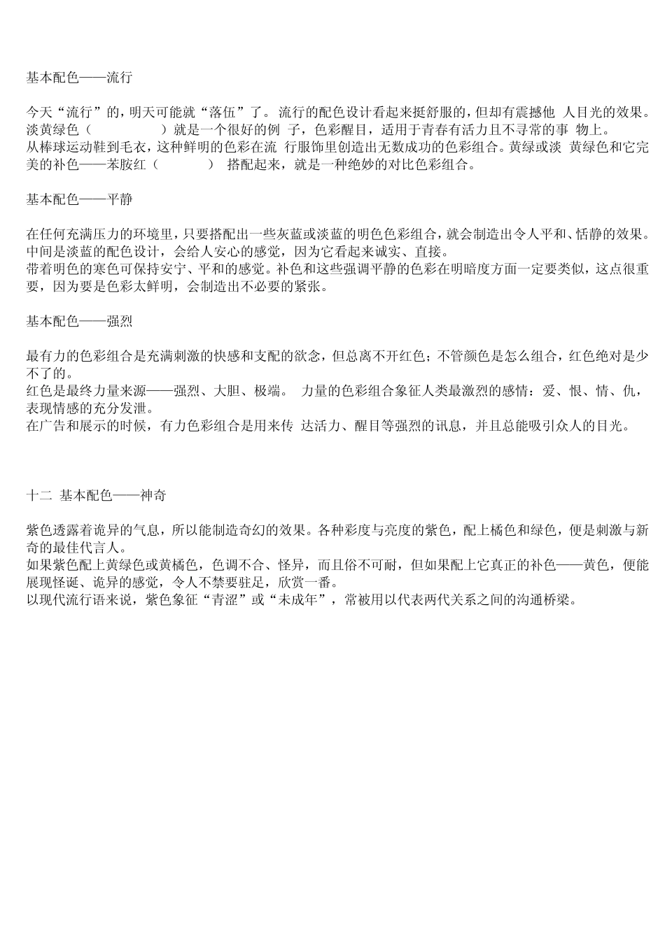 (配色方案)色标大全_第3页