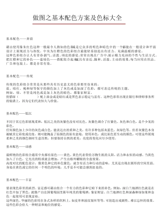 (配色方案)色标大全