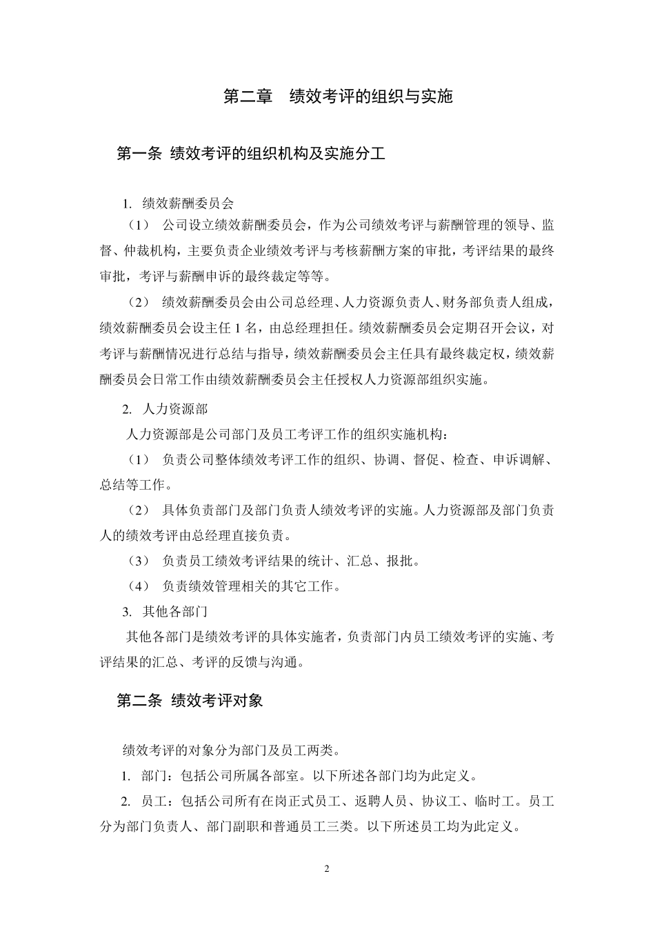 (错误修订版)网易绩效管理制度参考_第2页