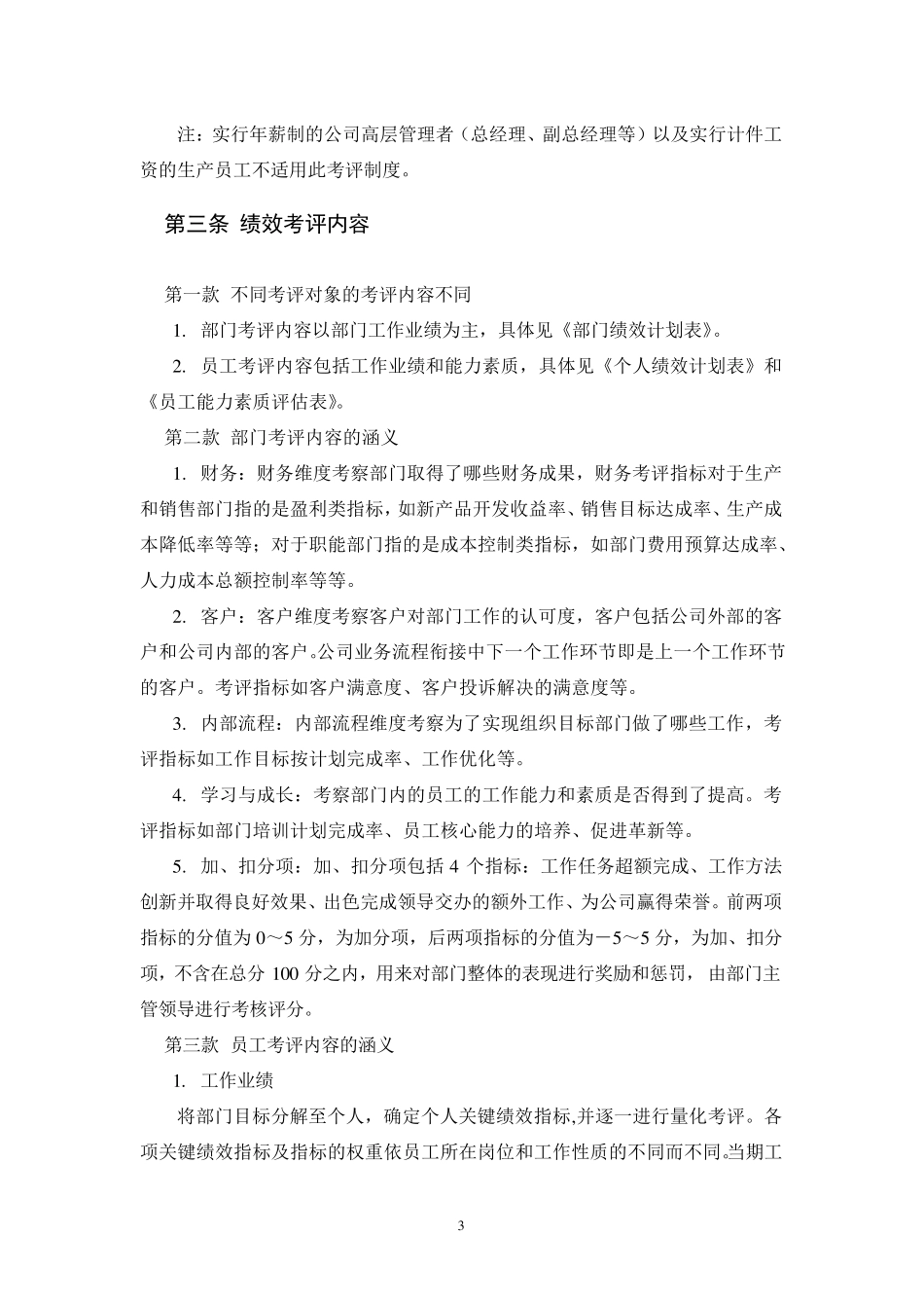 (错误修订版)网易绩效管理制度参考_第3页