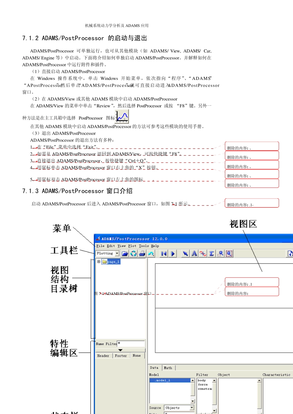 (陈立平)机械系统动力学分析及ADAMS应用第7章ADAMSPostProcessor_第2页