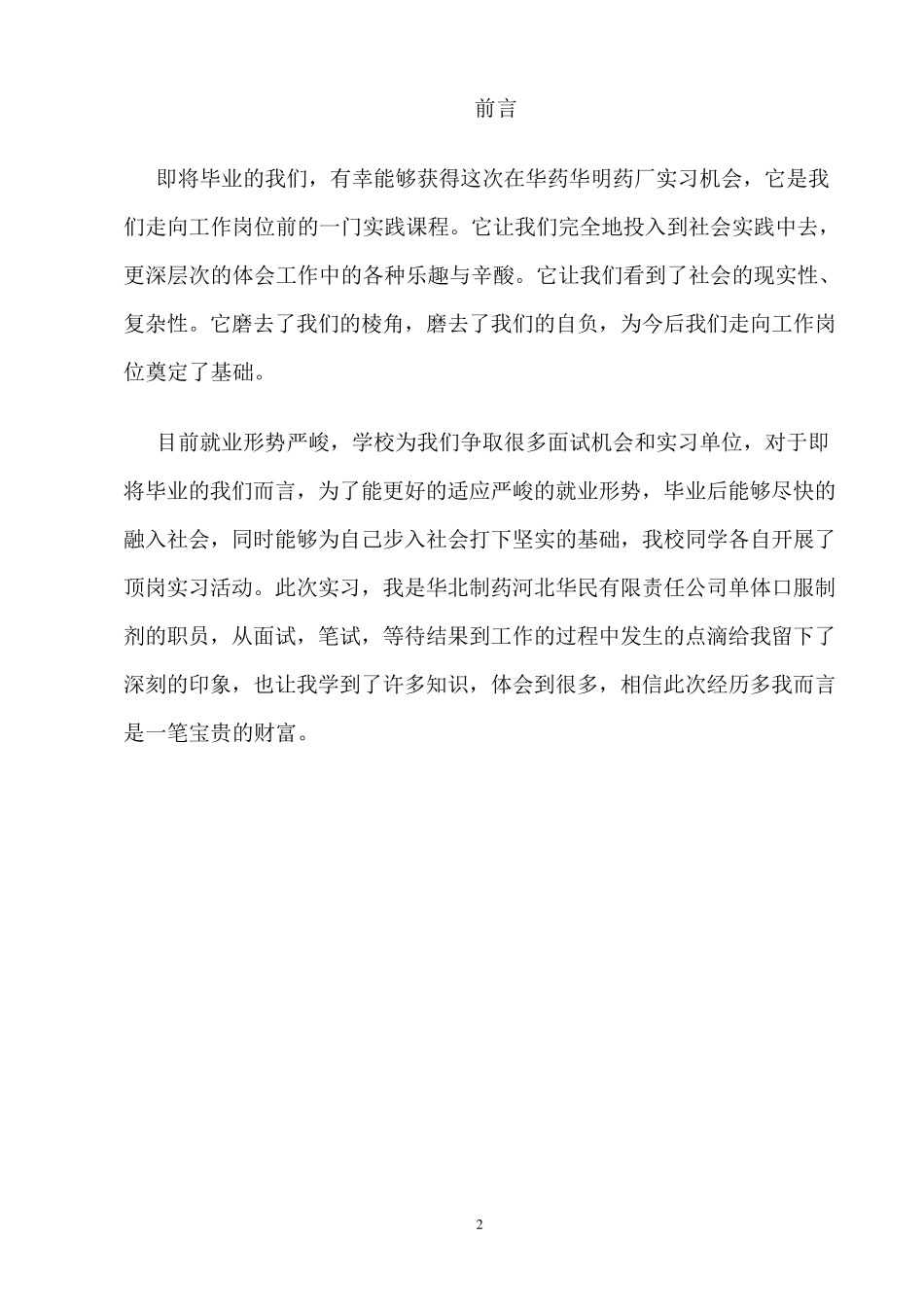 (顶岗实习报告)_第2页