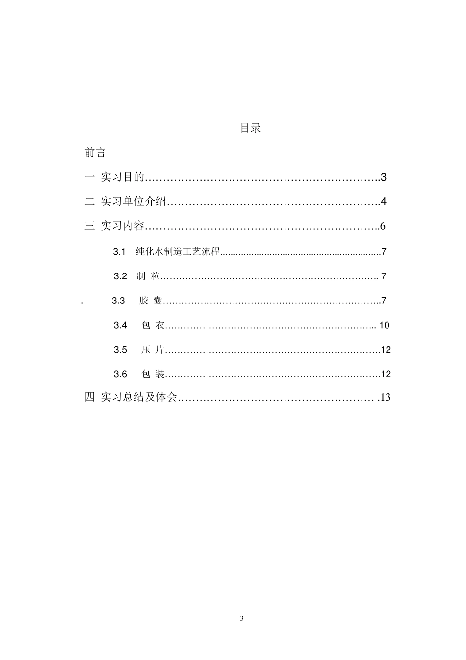 (顶岗实习报告)_第3页