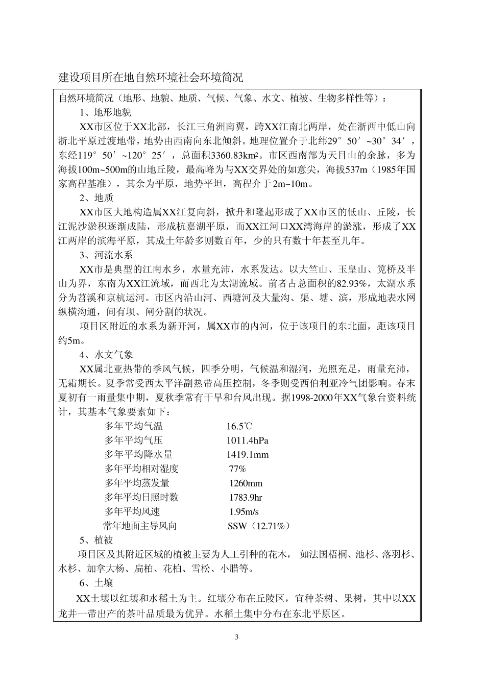 (餐饮)某餐饮环评表_第3页