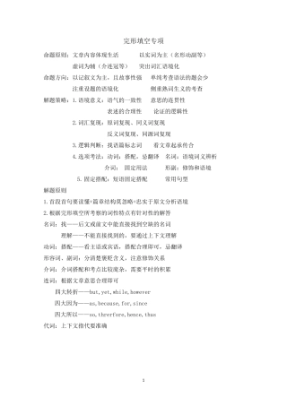 (高一)完形填空专项