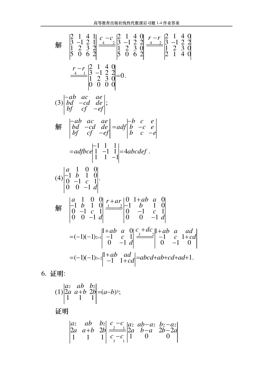 (高等教育出版社)线性代数课后习题14作业答案_第2页