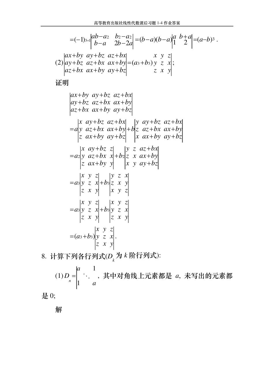 (高等教育出版社)线性代数课后习题14作业答案_第3页