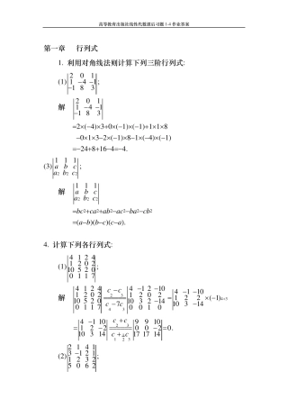 (高等教育出版社)线性代数课后习题14作业答案