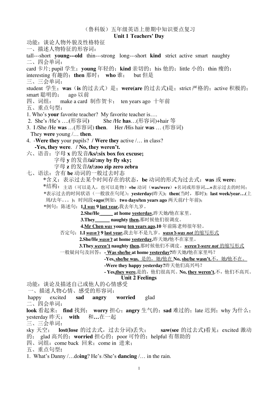 (鲁科版)五年级英语上册知识要点总复习_第1页