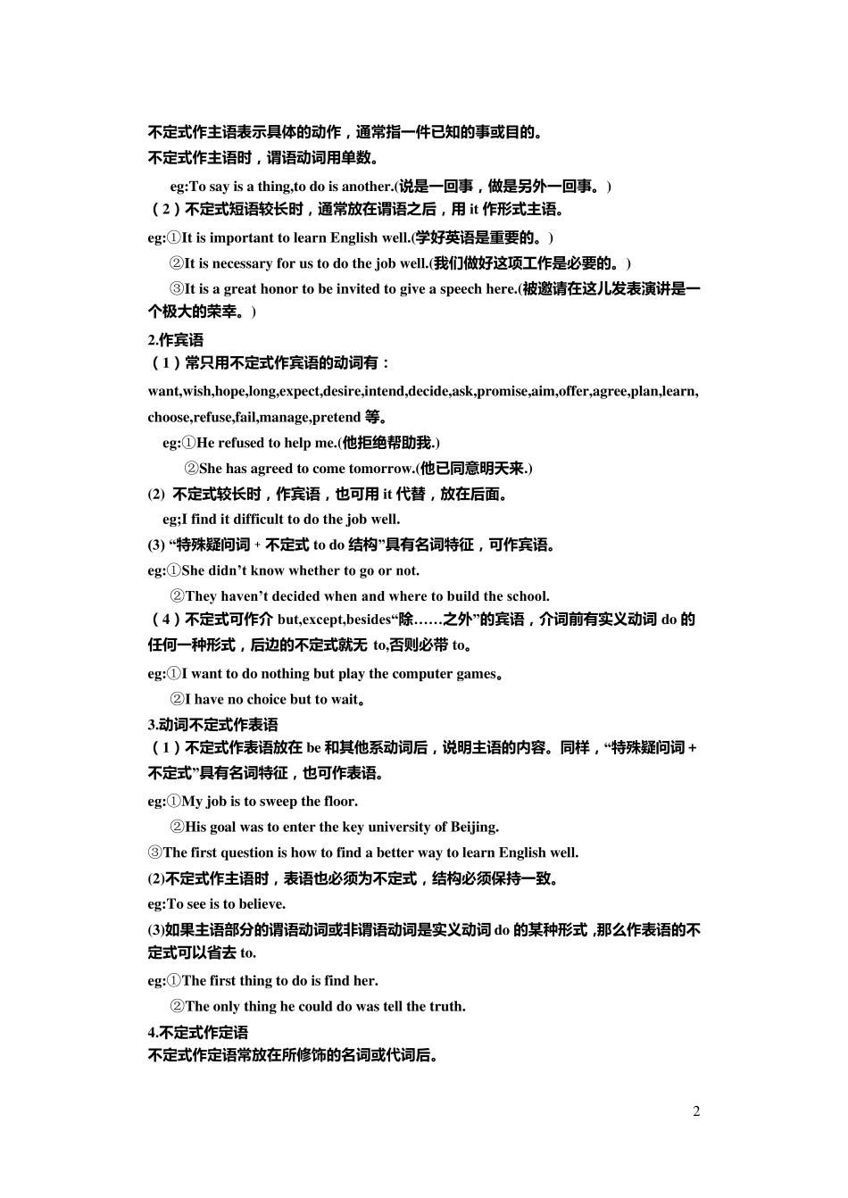 (高考非谓语动词用法总结)_第2页