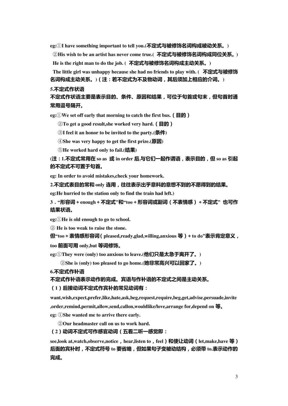 (高考非谓语动词用法总结)_第3页