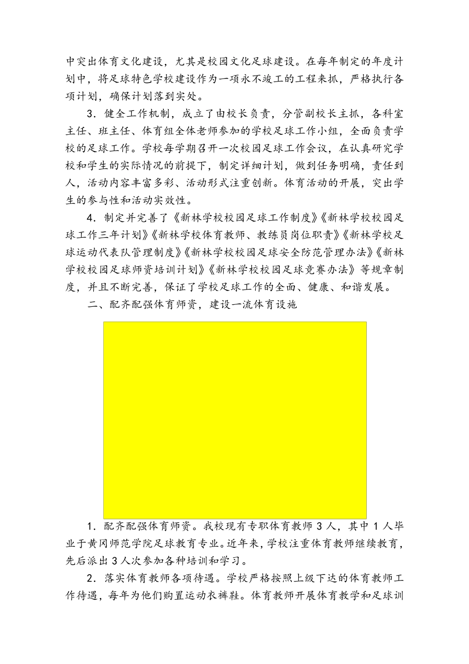 (麻城市新林学校)全国校园足球特色学校汇报材料_第3页