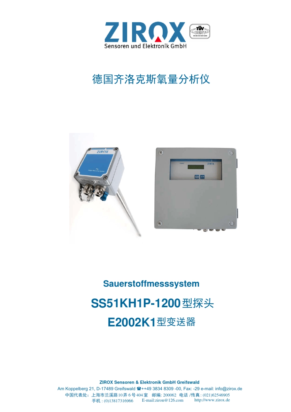 (齐洛克斯氧化锆)E2002_SS51用户手册标准版_第1页
