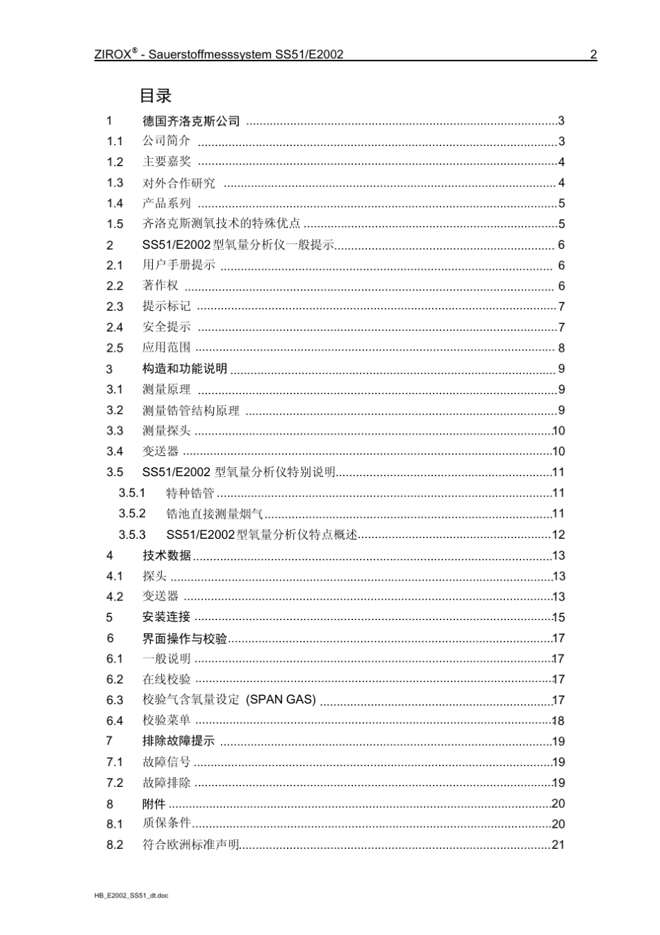 (齐洛克斯氧化锆)E2002_SS51用户手册标准版_第2页