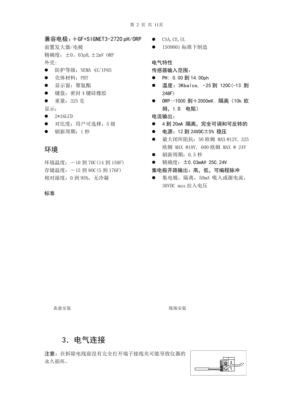 +GF+SIGNET87501pHORP变送器说明书_第2页