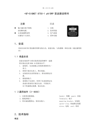 +GF+SIGNET87501pHORP变送器说明书
